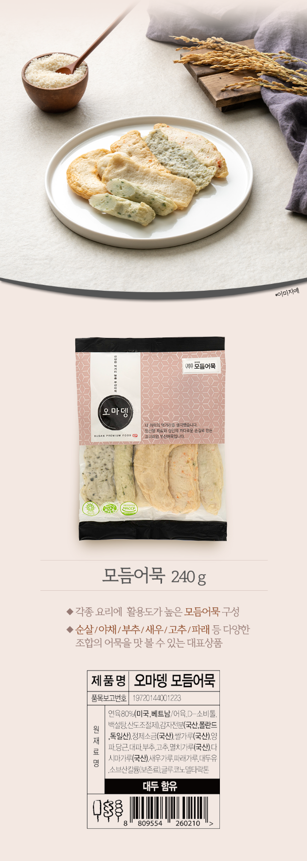 모듬어묵240g 웹기술서